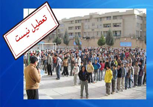 آیا چهارشنبه 2 دی 94 مدارس تهران تعطیل است ؟
